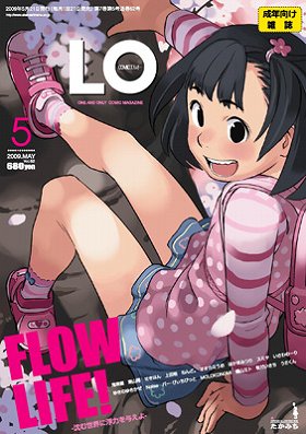 COMIC LO[2009年5月号]