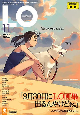 COMIC LO[2008年11月号]