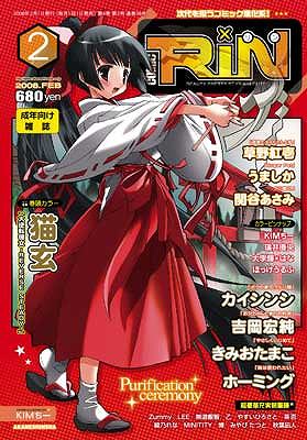 COMIC RIN[2008年2月号]