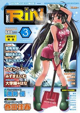 COMIC RIN[2008年3月号]