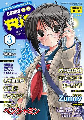 COMIC RIN[2009年3月号]