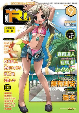 COMIC RIN[2008年9月号]