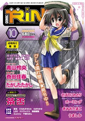 COMIC RIN[2008年10月号]