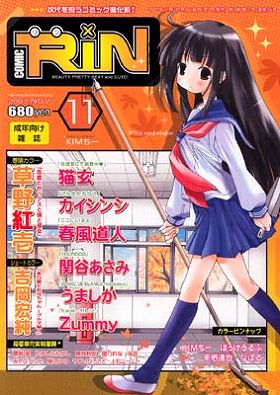 COMIC RIN[2007年11月号]