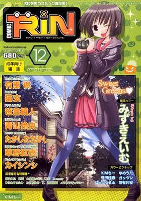 COMIC RIN[2007年12月号]