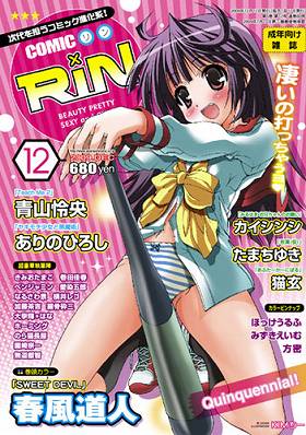 COMIC RIN[2009年12月号]