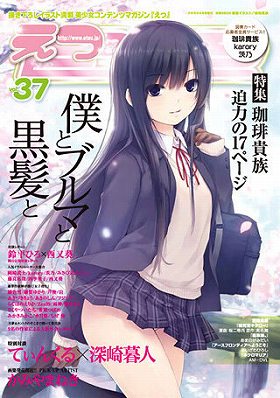 E☆2(えつ)[vol.37]