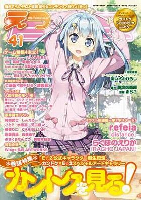 E☆2(えつ)[Vol.41]