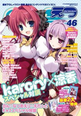 E☆2(えつ)[Vol.46]