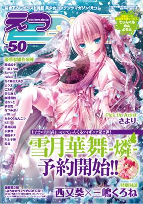 E☆2(えつ)[Vol.50]