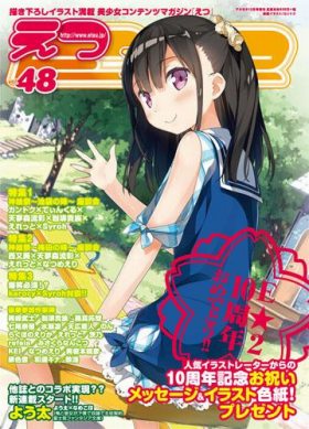 E☆2(えつ)[Vol.48]