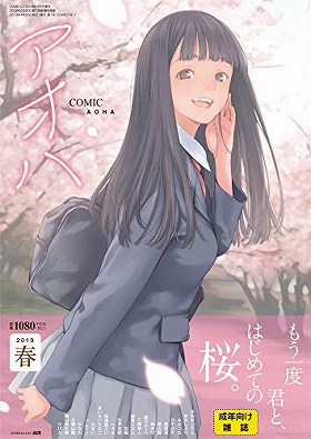 COMIC アオハ 2019春[雑誌]COMIC]