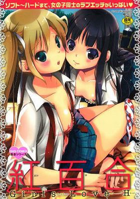 紅百合-Girls Love H-