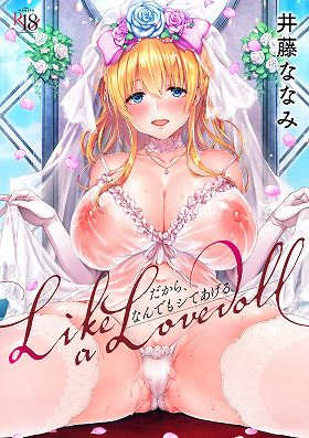 Like a Lovedoll 〜だから、なんでもシてあげる