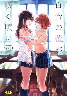 百合の蕾が咲く頃に