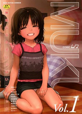 COMICムクVOL.1